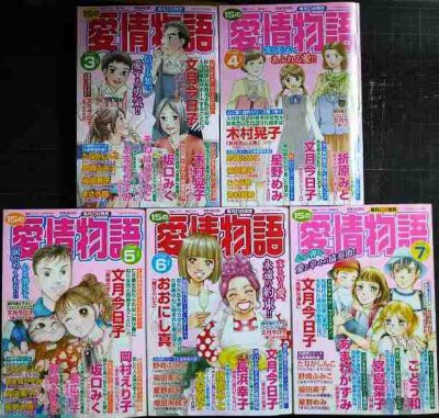 画像3: 15の愛情物語 2024年10月号-2025年7月号