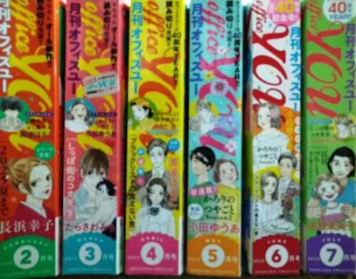 画像2: 月刊オフィスユー office YOU 2025年2月号-7月号★小田ゆうあ・宮川匡代・たらさわみち・長浜幸子・佐野未央子