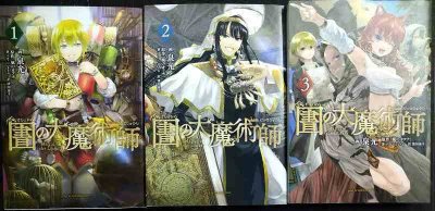 画像1: 図書館の大魔術師 1-3巻★泉光★アフタヌーンKC