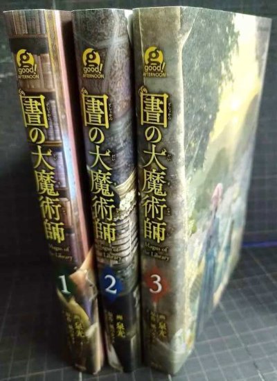 画像2: 図書館の大魔術師 1-3巻★泉光★アフタヌーンKC