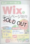 初心者でも今すぐ使える! Wixでホームページ制作 2019年版★日本ワークパフォーマンス協会