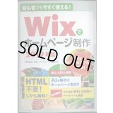 初心者でも今すぐ使える! Wixでホームページ制作 2019年版★日本ワークパフォーマンス協会