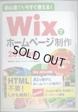 初心者でも今すぐ使える! Wixでホームページ制作 2019年版★日本ワークパフォーマンス協会