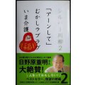 シルバー川柳2 「アーンして」むかしラブラブいま介護★公益社団法人全国有料老人ホーム協会 ポプラ社編集部