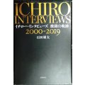 イチロー・インタビューズ 激闘の軌跡 2000-2019★石田雄太