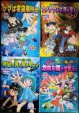 画像1: 子ども科学技術白書 未来をひらく夢への挑戦 IV・V・VI・VII★各巻CD-ROM付き (1)