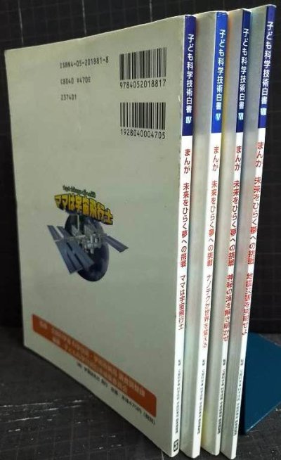 画像2: 子ども科学技術白書 未来をひらく夢への挑戦 IV・V・VI・VII★各巻CD-ROM付き