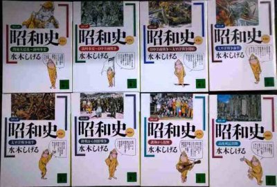 画像1: コミック昭和史 全8巻★水木しげる★講談社文庫