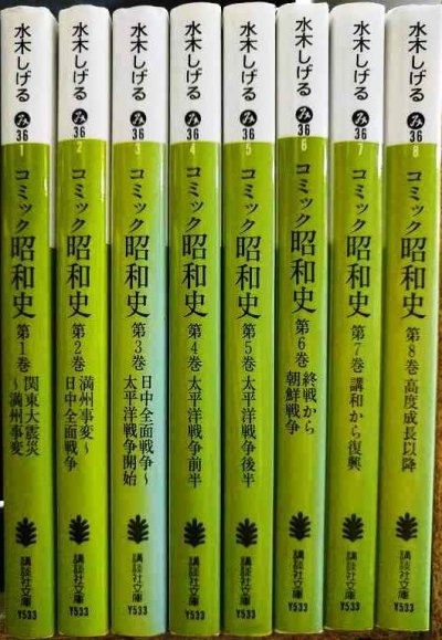 画像2: コミック昭和史 全8巻★水木しげる★講談社文庫