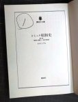 画像4: コミック昭和史 全8巻★水木しげる★講談社文庫 (4)