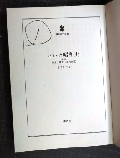 画像4: コミック昭和史 全8巻★水木しげる★講談社文庫