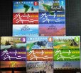 画像1: グレートジャーニー 人類5万キロの旅 全5巻★関野吉晴★角川文庫 (1)