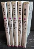 画像2: グレートジャーニー 人類5万キロの旅 全5巻★関野吉晴★角川文庫 (2)