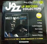 ジャズLPレコードコレクション 1 カインド・オブ・ブルー/マイルス・デイヴィス★DeAGOSTINI★ディスク未開封