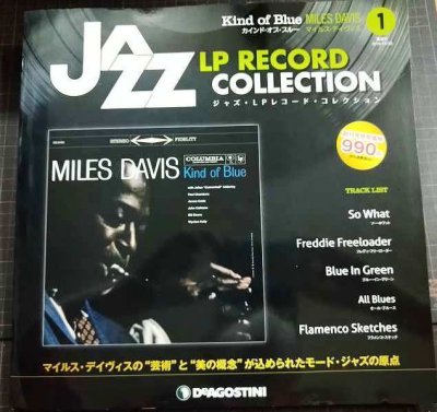 画像1: ジャズLPレコードコレクション 1 カインド・オブ・ブルー/マイルス・デイヴィス★DeAGOSTINI★ディスク未開封