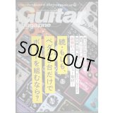 Guitar magazine ギター・マガジン 2022年1月号★特集:続・もしも、ペダル3台だけでボードを組むなら?/追悼:パット・マルティーノ