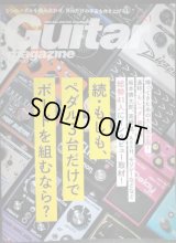 Guitar magazine ギター・マガジン 2022年1月号★特集:続・もしも、ペダル3台だけでボードを組むなら?/追悼:パット・マルティーノ