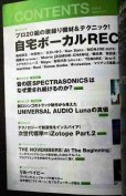 画像2: Sound & Recording Magazine 2020年8月号★自宅ボーカルREC術:奥田民生・中田裕二・さかいゆう・高田漣 (2)