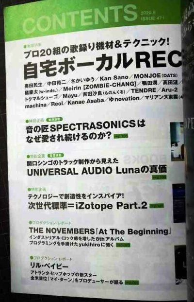 画像2: Sound & Recording Magazine 2020年8月号★自宅ボーカルREC術:奥田民生・中田裕二・さかいゆう・高田漣