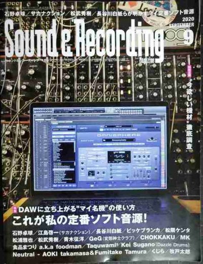 画像1: Sound & Recording Magazine 2020年9月号★これが私の定番ソフト音源!:石野卓球・江島啓一（サカナクション）・松武秀樹
