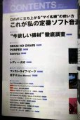 画像2: Sound & Recording Magazine 2020年9月号★これが私の定番ソフト音源!:石野卓球・江島啓一（サカナクション）・松武秀樹 (2)