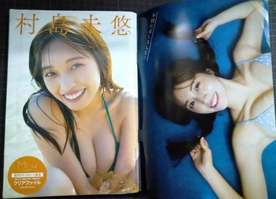 画像3: 週刊プレイボーイ 2022年11/7★村島未悠クリアファイル・大熊杏優DVD・大川藍・橋本萌花・宇垣美里