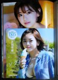 画像4: 週刊プレイボーイ 2022年11/7★村島未悠クリアファイル・大熊杏優DVD・大川藍・橋本萌花・宇垣美里 (4)