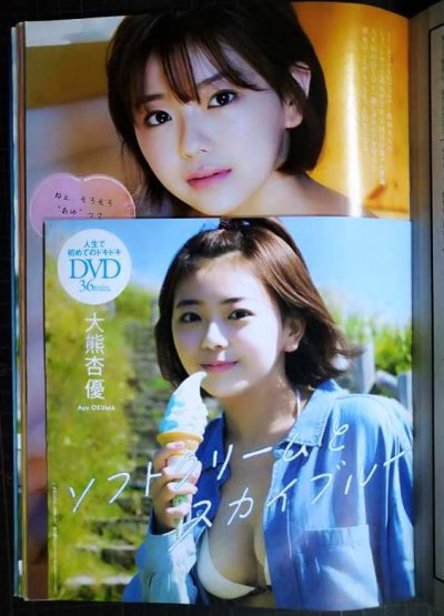 画像4: 週刊プレイボーイ 2022年11/7★村島未悠クリアファイル・大熊杏優DVD・大川藍・橋本萌花・宇垣美里