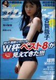 画像1: 週刊プレイボーイ 2018年7/9★古賀哉子・浅川梨奈・小瀬田麻由・高橋ひかる・柳本絵美 (1)