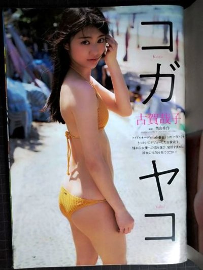画像2: 週刊プレイボーイ 2018年7/9★古賀哉子・浅川梨奈・小瀬田麻由・高橋ひかる・柳本絵美