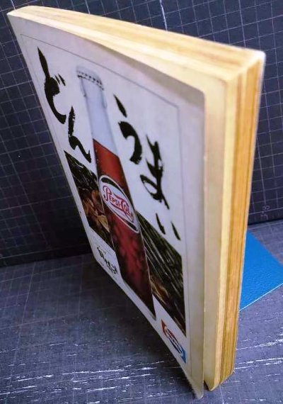 画像4: 季刊 藝能東西 四 1976年1月 炭冬号★小沢昭一編集/江國滋芸術祭審査日記