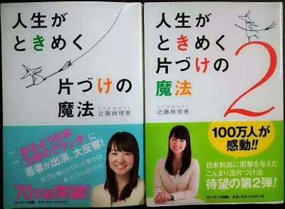 画像1: 人生がときめく片づけの魔法 1・2★近藤麻理恵