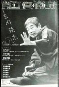 ユリイカ 2012年2月号 特集:立川談志★立川志らく・月亭可朝・柳家花緑
