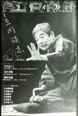 ユリイカ 2012年2月号 特集:立川談志★立川志らく・月亭可朝・柳家花緑
