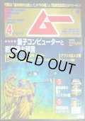 ムー 2020年4月号 No.473★特集:量子コンピューターと黙示録大預言/別冊マンガ付録付き