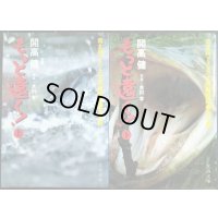 もっと遠く! 南北両アメリカ大陸縦断記・北米篇 上下巻★開高健 水村孝★文春文庫