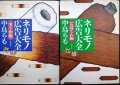 ネリモノ広告大全 ちくま編/ごぼてん編★中島らも★双葉文庫