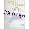 マリコにもほどがある!★林真理子