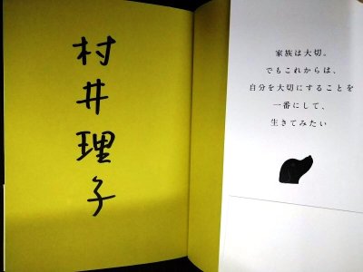 画像2: はやく一人になりたい!★村井理子★サイン本
