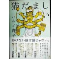 猫だましい★ハルノ宵子