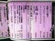 画像2: 季刊 藝能東西 一 創刊号 1975年3月 櫻春号★小沢昭一編集/永六輔「清水次郎長伝・伝」 (2)