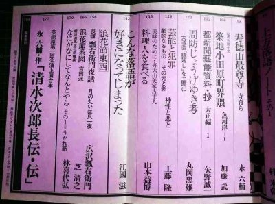 画像3: 季刊 藝能東西 一 創刊号 1975年3月 櫻春号★小沢昭一編集/永六輔「清水次郎長伝・伝」