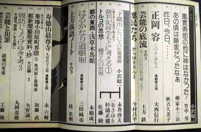 画像2: 季刊 藝能東西 三 1975年10月 雁秋号★小沢昭一編集/井上ひさし「四谷諧談」