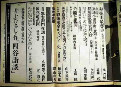 画像3: 季刊 藝能東西 三 1975年10月 雁秋号★小沢昭一編集/井上ひさし「四谷諧談」