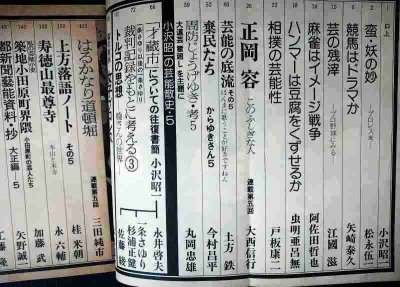 画像2: 季刊 藝能東西 五 1976年4月 花吹雪号★小沢昭一編集/粟津潔「東京三文おぺれった」