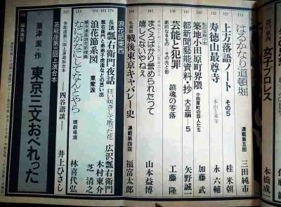 画像3: 季刊 藝能東西 五 1976年4月 花吹雪号★小沢昭一編集/粟津潔「東京三文おぺれった」