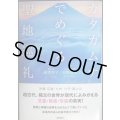 カタカムナでめぐる聖地巡礼★越智啓子 吉野信子