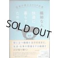 繊細な人が快適に暮らすための習慣 医者が教えるHSP対策★西脇俊二
