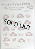 かこさとしの手作り紙芝居と私 原点はセツルメント時代★長野ヒデ子
