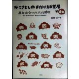 かこさとしの手作り紙芝居と私 原点はセツルメント時代★長野ヒデ子